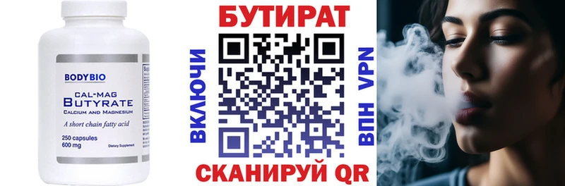 Бутират Butirat  где купить   MEGA рабочий сайт  Дмитриев 